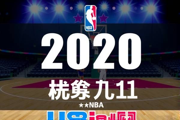 www.abg666.net  2020年8月21日NBA季后赛录像 第1张